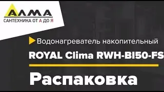 Распаковка Водонагреватель накопительный 50 л, нержавейка, белый, вертикальный ROYAL Clima RWH-BI50-