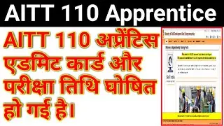 Apprentice admit card download 2020 | Apprentice exam date 2020 | AITT Exam date |AITT110 Admit card