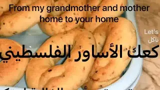 Easy Palestinian Kahk. Dessert recipe from more than 100 years. Easy, delicious, and full of flavor.