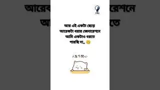 আমি একটাও মেয়ে ধরতে পারছি না #shorts #shortsfeed #love #lovestatus - TMB ENTERTAINMENT
