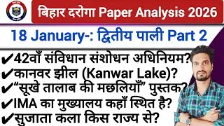 Bihar Daroga 18 January 2nd Shift Part-2 Paper Analysis 2026🔥| Bihar Daroga Exam Analysis part-2 