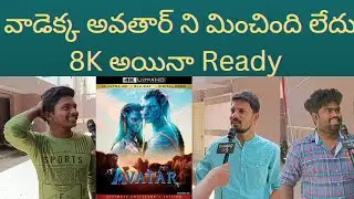 Avatar Re-Release 4K Public Talk | Avatar 4K Review | Avatar Re-Release Review |  Madanapalle Masti