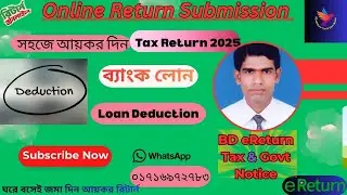 BD eReturn Tax & Govt Notice | সহজে আয়কর দিন | Loan Deduction Guide | Tax Return 2025.