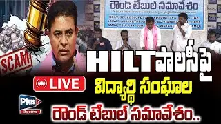 🔴Student Unions' Roundtable Meeting on HILT Policy | HILT Policy | KTR HILT | Plus Tv Telangana