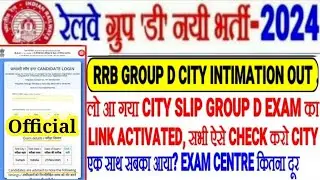 RRB GROUP D EXAM CITY INTIMATION OUT🔥 CITY SLIP LINK ACTIVATED, CHECK THIS, HOW FAR IS THE CENTRE