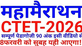 CTET Previous Year Question Paper cdp Pedagogy | CTET 2025 Preparation |