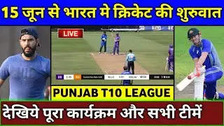 Punjab T10 League 2020 - Starting Date,Schedule,Teams & Timings | Punjab T10 League 2020