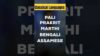 Classical Languages in India gone up to 11 | 5 New Classical Languages| #upsc #culture