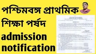 What are the NEW Rules for School ADMISSION in West Bengal 2025? @nimtitadarsan 