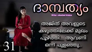 പ്രായപൂർത്തി ആയ ഒരുത്തി ഇവിടെ ഉള്ളതാ... രണ്ടും അത് ഓർത്തോ...