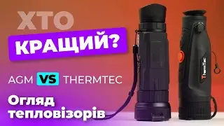 AGM Sidewinder vs ThermTec Cyclop 650Pro: Хто потужніший? КОНКУРС🎁🎁🎁