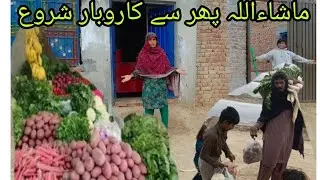 ما شاءاللہ پھر سے کا وبا شروع شہباز ولیج ولاگ 03324368935