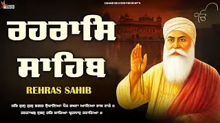 ਰਹਿਰਾਸ ਸਾਹਿਬ ਪਾਠ | Rehras Sahib Full Path | Rehras Sahib #rehrassahib #wmk