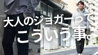 大人が穿くべきジョガーパンツってこういう事じゃない？絶妙な美シルエットとラグジュアリーなタトラスのスウェットパンツ～Octet Men'sFashion Channel～
