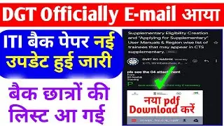 iti back admit card | Official email from DGT | ITI Supplementary Exam 2025 | Most Important Update