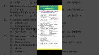 Bihar/ BTSC Staff Nurse Previous Years Questions, BTSC Staff Nurse Questions