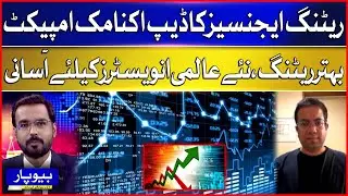 Rating Agencies&rsquo; Deep Economic Impact | Better Ratings Attract Global Investors
