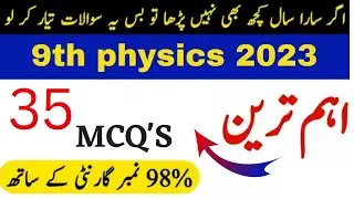 9th class Physics Most important solved Mcqs guess 2023 | class 9 imp mcqs