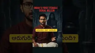 Cyanide Mallika Mystery: పూజల పేరుతో ప్రాణాలు తీసే రాక్షసి! | Real Crime Story || CharanCrimeFacts