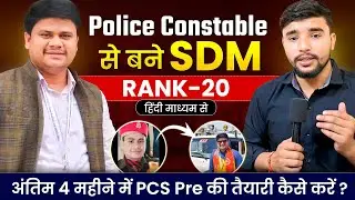 Police कॉन्स्टेबल से बने SDM 🔥 | Uppsc 2023 Topper 📚 | 4 Month में Prelims की तैयारी कैसे करें