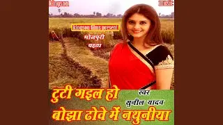 Tuti Gail Ho Bojha Dhowe Me Nathuniya (Bhojpuri)