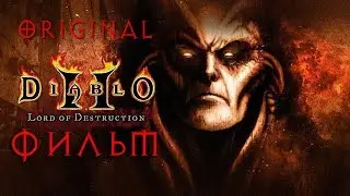 Diablo II: Lord of Destruction (ФИЛЬМ | THE MOVIE) [ENG - ORIGINAL]