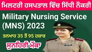 Army Military Nursing Service Bharti  23-24 | Indian Army MNS Bharti 2023 | MNS JOBS 23