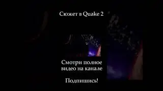 Кто такой Макрон /#Shorts #quake #босс