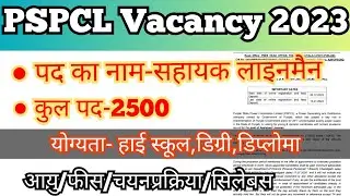PSPCL VACANCY 2023 | Lineman लाइनमैन पदों पर निकली बंपर भर्ती! ITI apprentice वाले  करे आवेदन #pspcl