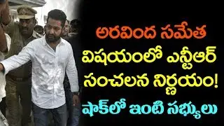 Jr NTR Shocking Decision on Aravinda Sametha Movie | Trivikram Srinivas | YOYO Cine Talkies