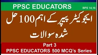 Educators 100 Mcqs solved paper||Part 3||Educators past papers