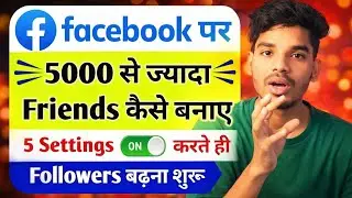 आखिर Facebook पर 5000 से ज्यादा Followers कैसे बढ़ाएं?