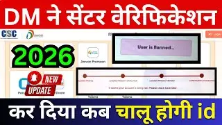 CSC ID बंद क्यों है 2026? 😱 | DM Verification के बाद भी Login Problem | CSC User is Banned