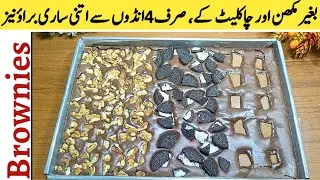 How To Make Brownies Recipe With Cocoa Powder At Home | Fudgy Brownie Recipe | Cooking Genius Maryam
