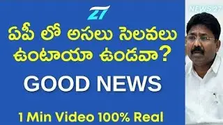 Ap schools and colleges closed latest news today | ap schools closed today news | News 27 Telugu