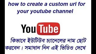 how to create a custom url for your youtube channel । create a youtube channel ।youtube channel name