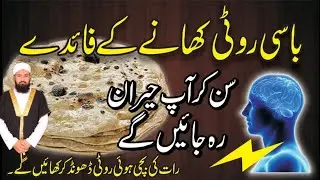 Surprising Benefits of Stale Roti | Health Secrets of Leftover Bread&rdquo;