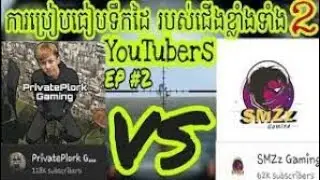Private plork vs SMZz Gaming - តោះប្រៀបធៀបទឹកដៃ : Ros Montage 🔥🔥