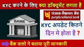 PNB Kyc Documents Required | pnb bank kyc update documents | punjab national bank kyc documents