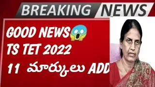 Tet Mark's Added Latest News - Telangana Tet 2022 - TS Tet Results 2022 - TS Tet Key 2022 - TET