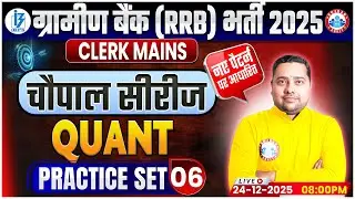 Gramin Bank Quant 2025 | IBPS RRB Clerk Mains Quant | Quant Practice Set 06 | Shobhit Sir