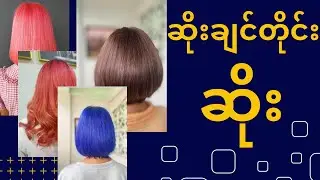 Hair salons use good income color mixing techniques.  #color #haircolor#crazycolor