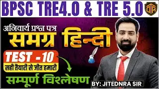 BPSC TRE 4.0 Hindi Class | Complete Hindi Grammar | Hindi MCQs | Jitendra Sir #bpsctre4
