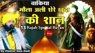 Maula Ali ki Shan || maula Ali Ka Waqia || By Iftekhar Raza Ibadi &radic;
