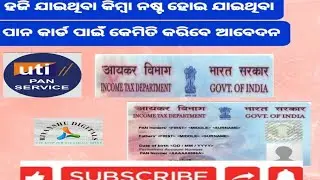 DOWNLOAD UTIITSL EPAN CARD IN RS 8.26 IVENIF UR MOBILE AND EMAIL ID IS NOT MAPPED WITH PAN DATA BASE