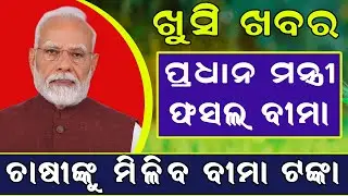 PM Fasal Bima Yojana 2025 Full Update Explained | Claim Money Credited to Farmer Account