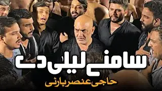 Samne Laila De | Haji Ansar Party | AM Records | Mola Ali Akbarع Noha