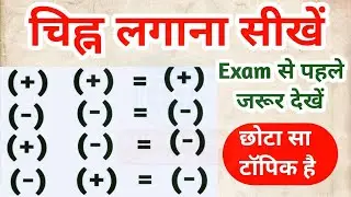 Plus Minus Ke Rules | चिन्हों के नियम | plus minus kya hota hai | Sign Rule In Maths | kundan sr