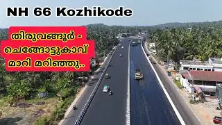 വെങ്ങളം ചെങ്ങോട്ടു കാവ് നല്ല മാറ്റങ്ങൾ വന്നു തുടങ്ങി|NH 66 latest work updates kozhikode 