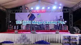 បទ គ្រួសារ Mega Leasing Plc.